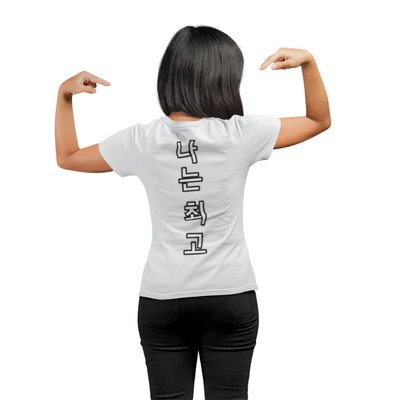 T-Shirt Coréen (Je suis le Meilleur) Manches Courtes